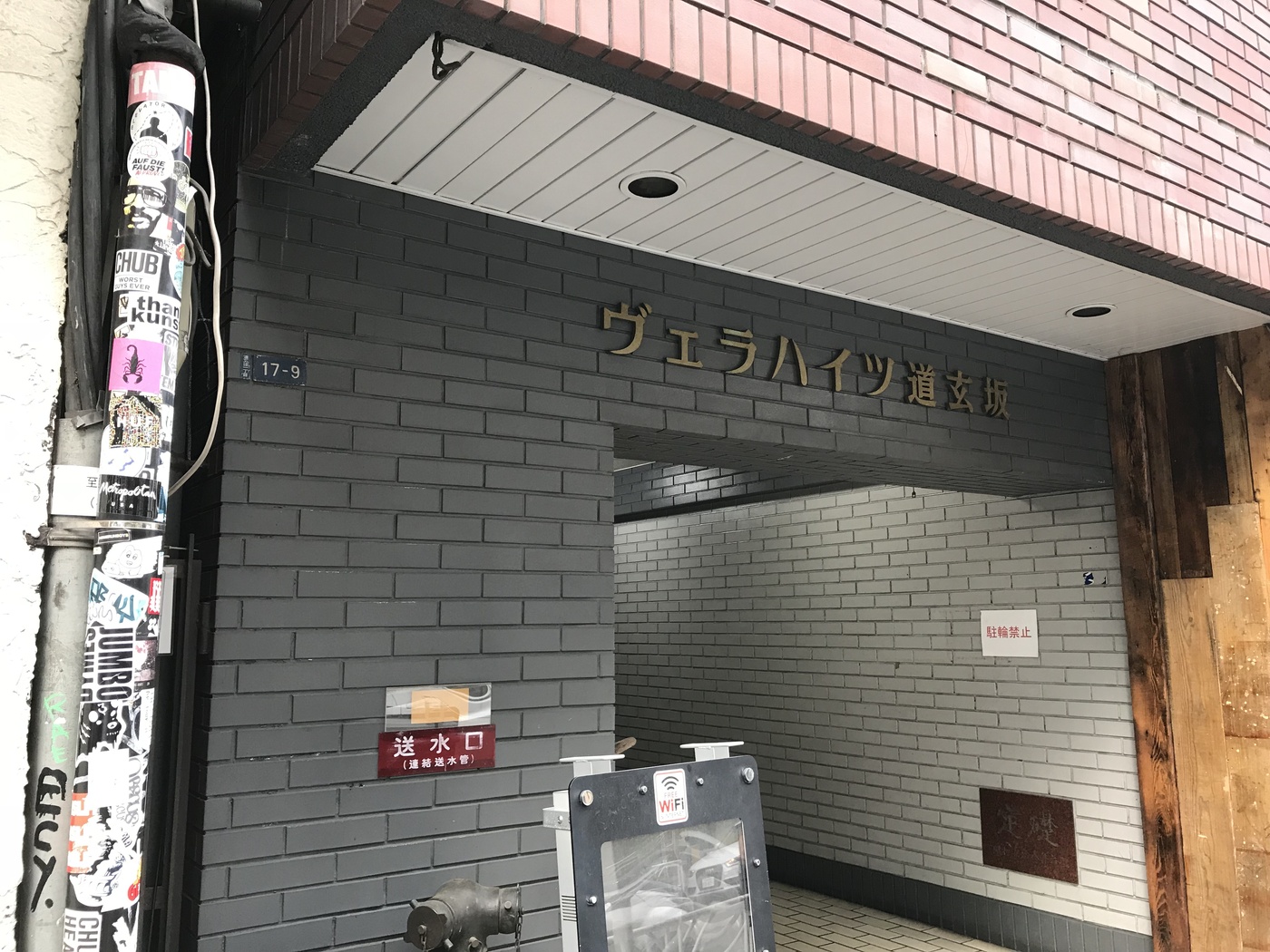 ヴェラハイツ道玄坂