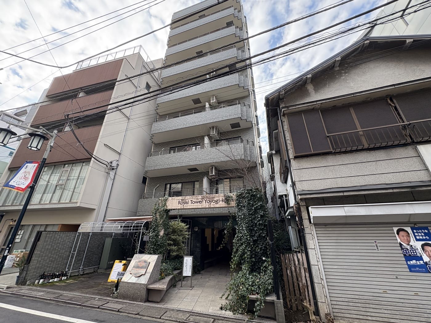 ロイヤルタワー代々木公園