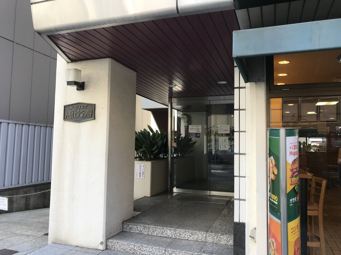 ドエリング恵比寿